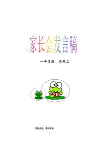 一年级上期末家长会发言稿(最新)