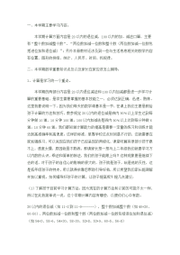 [一年级数学]一年级下学期家长会发言稿