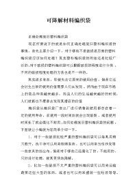 可降解材料编织袋