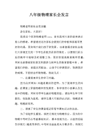 八年级物理家长会发言