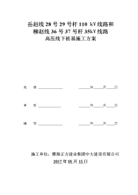 高压线下桩基施工方案