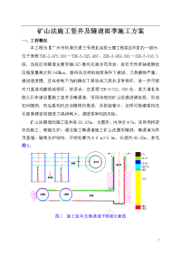 -矿山法施工竖井及隧道雨季施工方案