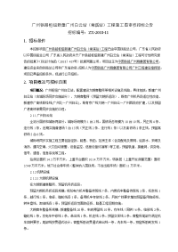 广州铁路枢纽新建广州白云站（棠溪站）工程施工图审核招标