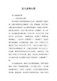 名人故事心得