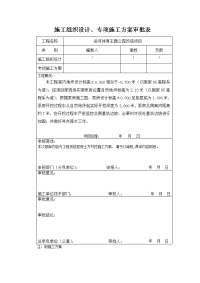 运河体育主题公园改造项目泵房土方开挖施工方案