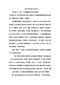 高中学生家长会发言