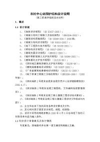 深圳地铁2号线东延线工程土建施工市民中心站围护结构设计图纸说明