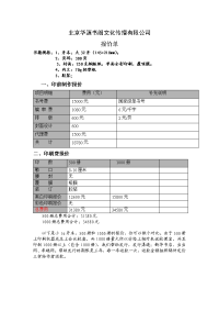 华源书阁》报价单