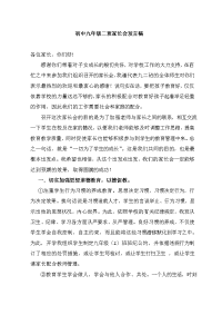 初中九年级二班家长会发言