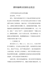 四年级班主任家长会发言