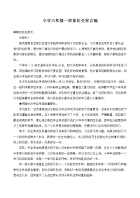 小学六年级一班家长会发言稿(1)