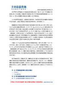 中国铜铟镓硒薄膜太阳能电池市场研究报告(2013版)