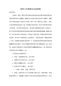 初中八年级家长会发言