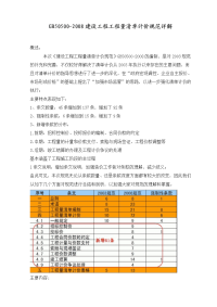 gb50500-2008建设工程工程量清单计价规范详解