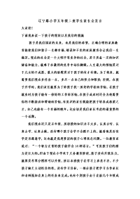 辽宁路小学五年级二班学生家长会发言