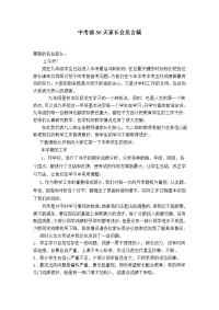 中考前60天家长会发言稿(1)