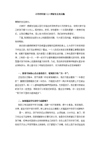 小学四年级1班家长会发言