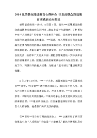 党的群众路线教育心得体会以党的群众路线教育实践活动为契机