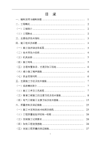 四川某学生宿舍工程电气、给排水施工组织设计（陪标方案1）