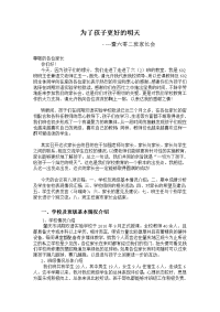 小学六年级2班家长会发言