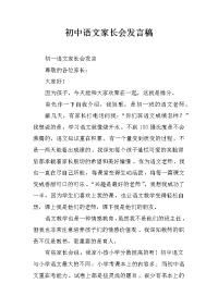 初中语文家长会发言稿