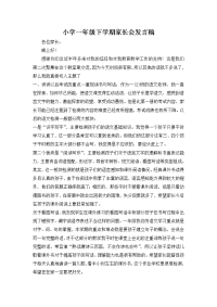 小学一年级下学期家长会发言