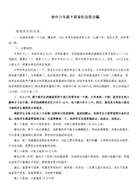 初中八年级5班家长会发言