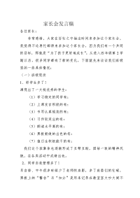 小学五年级3班家长会发言