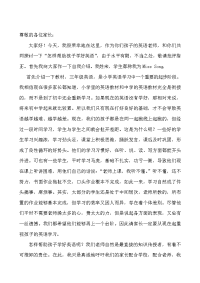 小学英语教师家长会发言