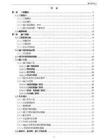 变电站施工组织设计(1)