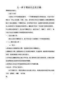 大一班家长会发言稿(1)