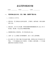 某集团总公司文化培训计划及费用预算表