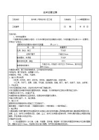 某住宅小区工程屋面防水技术交底