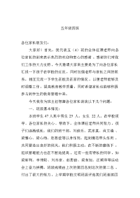 小学家长会发言稿(10)