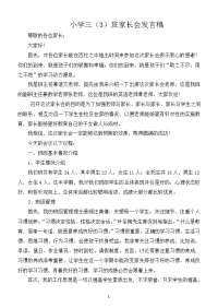 小学三3班家长会发言