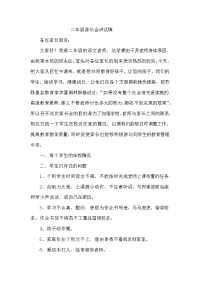 小学家长会发言稿(2)