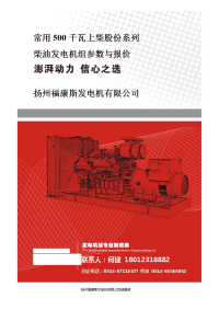 千瓦上柴发电机组报价单