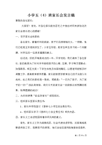 小学五4班家长会发言