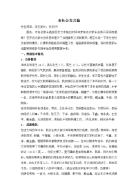 小学家长会发言稿(7)