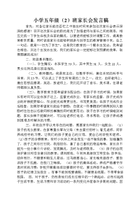 小学五2班家长会发言