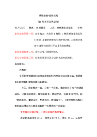 小学家长会发言稿(4)
