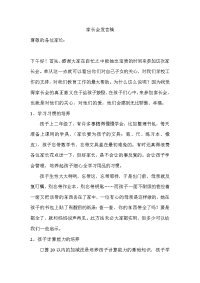 小学家长会发言(1)