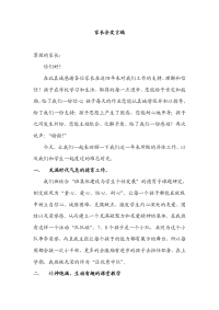 小学家长会发言稿致家长的一封信