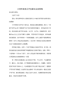 小学外来务工子女家长会发言