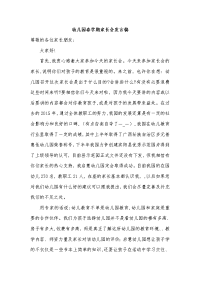 幼儿园家长会发言稿教师发言稿共五篇