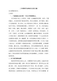 小学科学教师家长会发言稿共四篇