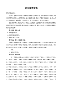 小学家长会发言稿(1)