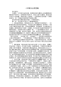 小学家长会发言稿(11)