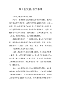 家长会发言,语文学习