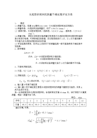 水泥胶砂搅拌机测量不确定度评定方法